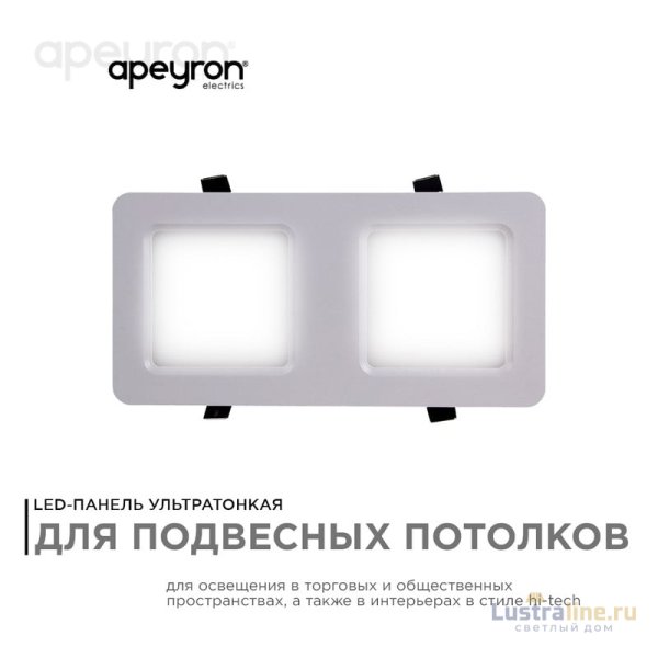 Встраиваемый светильник Apeyron Грильято 42-015 Встраиваемый светильник Apeyron Грильято 42-015