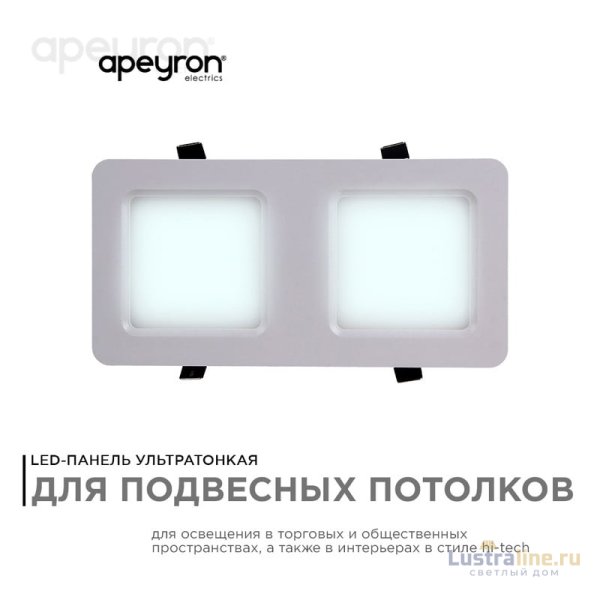 Встраиваемый светильник Apeyron Грильято 42-016 Встраиваемый светильник Apeyron Грильято 42-016