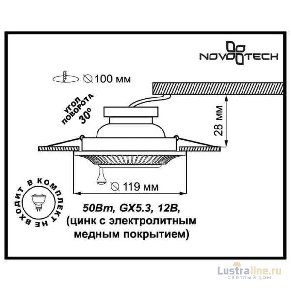 Встраиваемый светильник Novotech Vintage 369859 УЦ