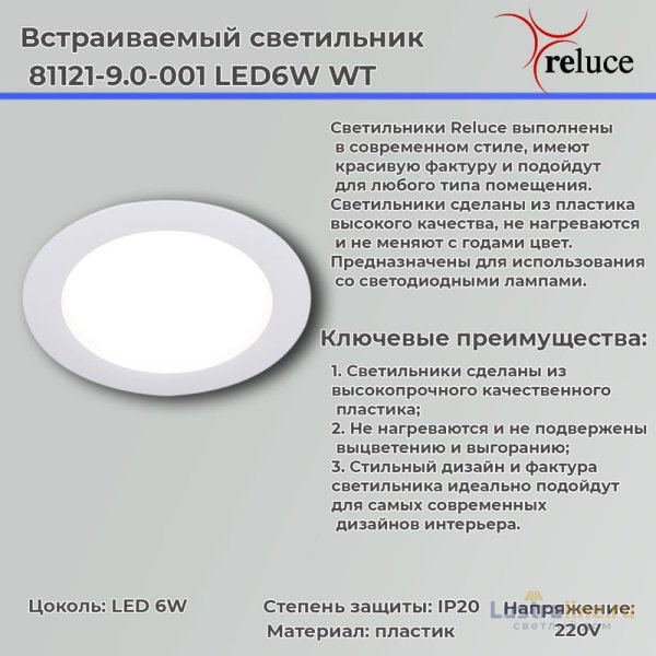 Точечный светильник Reluce 81121-9.0-001 LED6W WT Точечный светильник Reluce 81121-9.0-001 LED6W WT