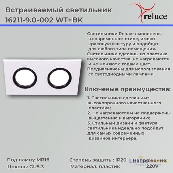 Точечный светильник Reluce 16211-9.0-002 WT+BK Точечный светильник Reluce 16211-9.0-002 WT+BK