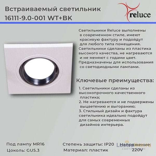 Точечный светильник Reluce 16111-9.0-001 WT+BK Точечный светильник Reluce 16111-9.0-001 WT+BK