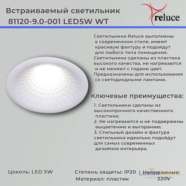 Точечный светильник Reluce 81120-9.0-001 LED5W WT Точечный светильник Reluce 81120-9.0-001 LED5W WT