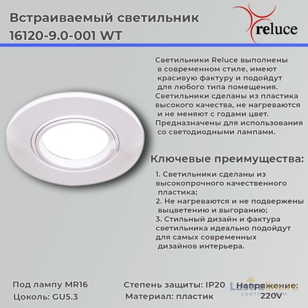 Точечный светильник Reluce 16120-9.0-001 WT Точечный светильник Reluce 16120-9.0-001 WT