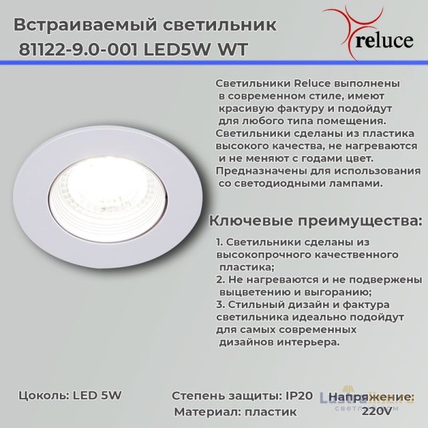 Точечный светильник Reluce 81122-9.0-001 LED5W WT Точечный светильник Reluce 81122-9.0-001 LED5W WT