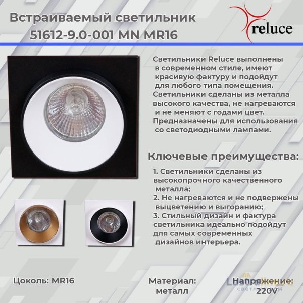 Точечный светильник Reluce 51612-9.0-001MN MR16 WH+BK