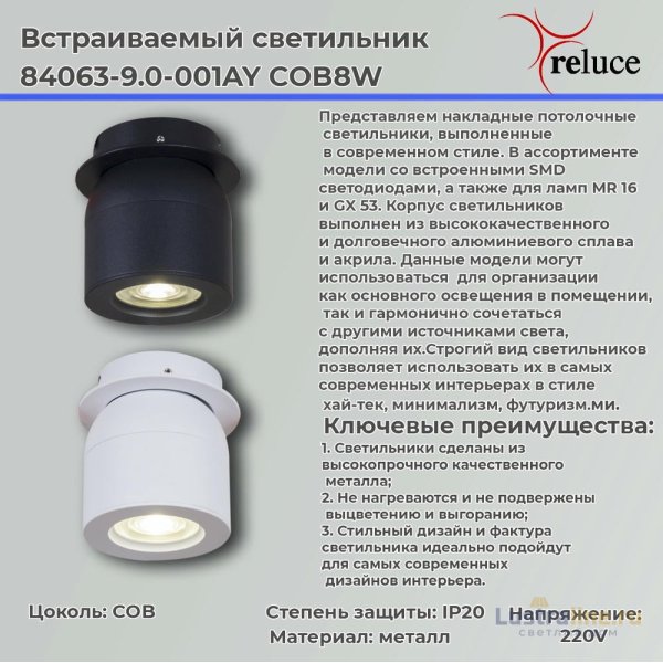 Точечный светильник Reluce 84063-9.0-001AY COB8W BK Точечный светильник Reluce 84063-9.0-001AY COB8W BK