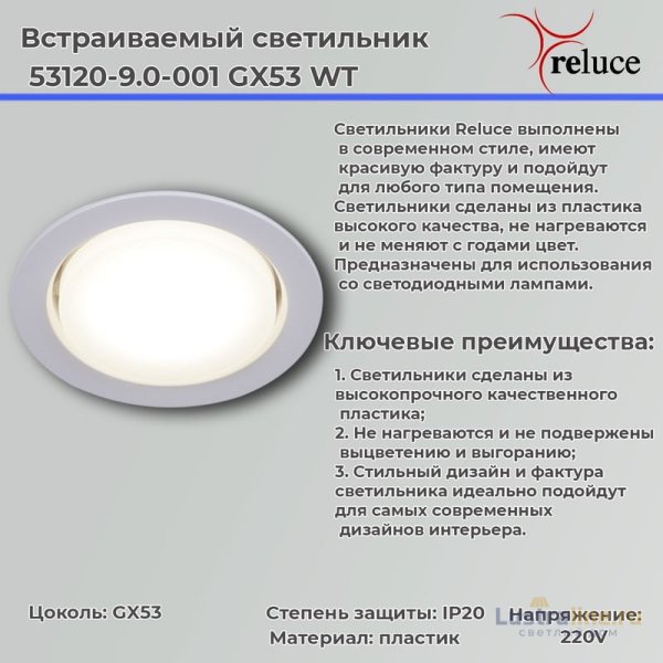 Точечный светильник Reluce 53120-9.0-001 GX53 WT Точечный светильник Reluce 53120-9.0-001 GX53 WT