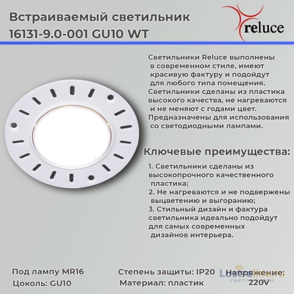 Точечный светильник Reluce 16131-9.0-001 GU10 WT Точечный светильник Reluce 16131-9.0-001 GU10 WT