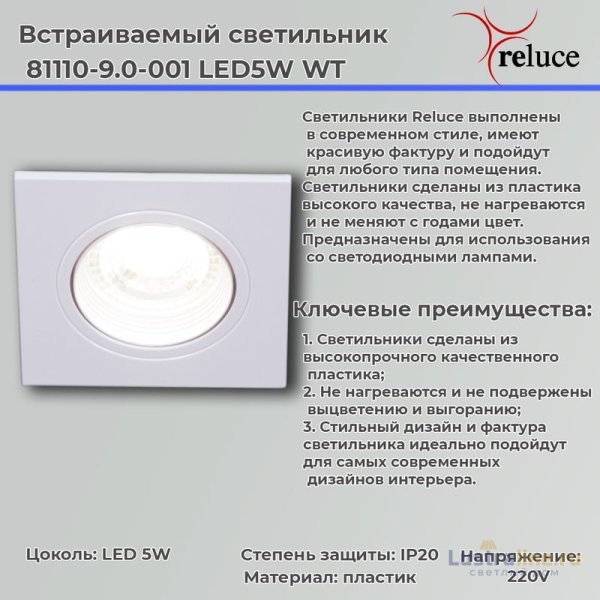 Точечный светильник Reluce 81110-9.0-001 LED5W WT Точечный светильник Reluce 81110-9.0-001 LED5W WT