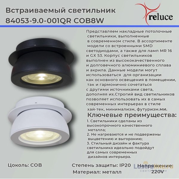 Точечный светильник Reluce 84053-9.0-001QR COB8W WT Точечный светильник Reluce 84053-9.0-001QR COB8W WT