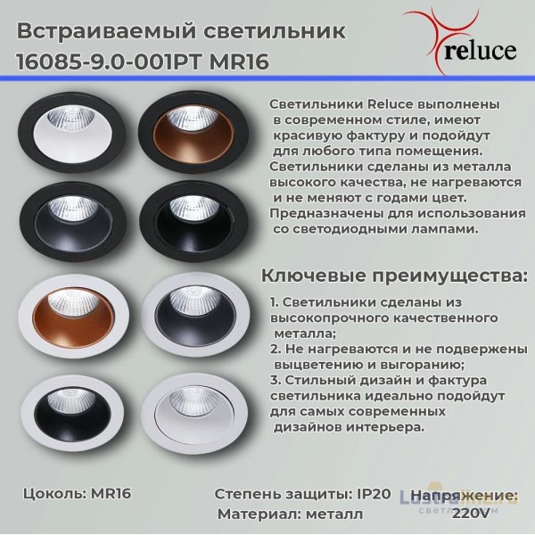 Точечный светильник Reluce 16085-9.0-001PT MR16 WT+ROSE GD Точечный светильник Reluce 16085-9.0-001PT MR16 WT+ROSE GD