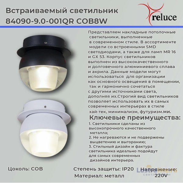 Точечный светильник Reluce 84090-9.0-001QR COB8W WT Точечный светильник Reluce 84090-9.0-001QR COB8W WT