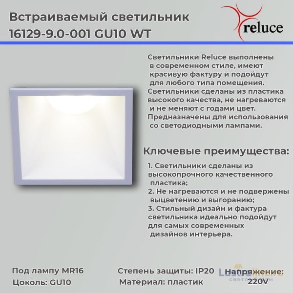 Точечный светильник Reluce 16129-9.0-001 GU10 WT Точечный светильник Reluce 16129-9.0-001 GU10 WT