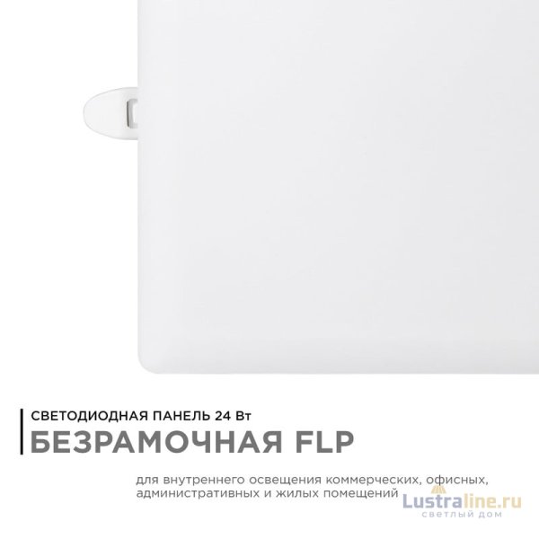 Встраиваемая светодиодная панель Apeyron FLP 06-118 Встраиваемая светодиодная панель Apeyron FLP 06-118