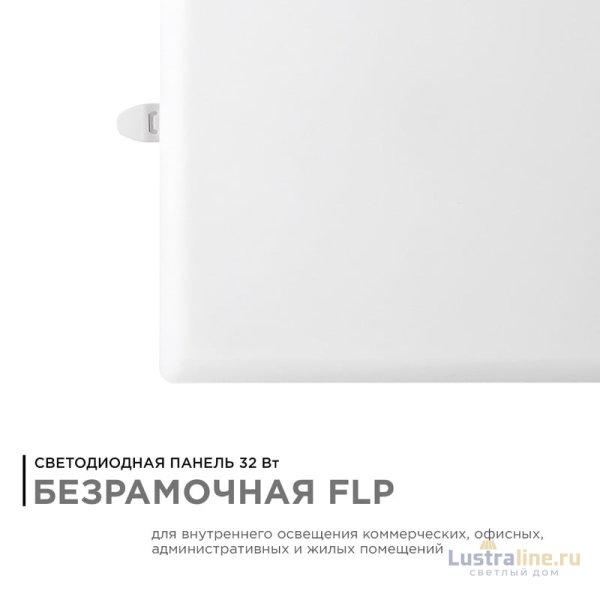 Встраиваемая светодиодная панель Apeyron FLP 06-119 Встраиваемая светодиодная панель Apeyron FLP 06-119