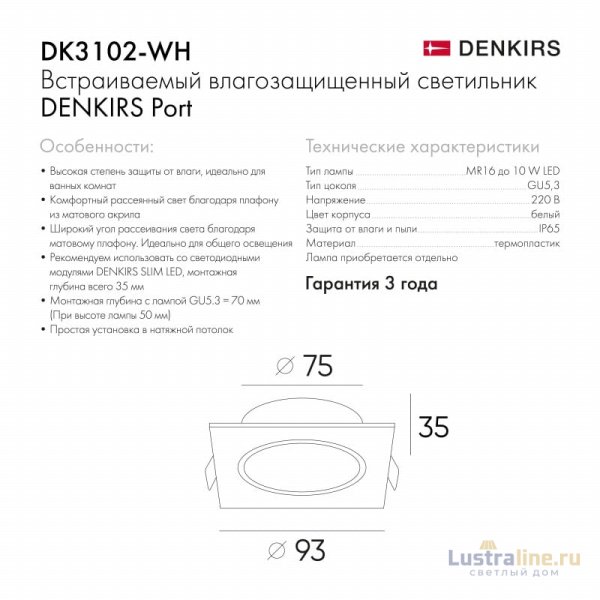 Встраиваемый светильник Denkirs Port DK3102-WH