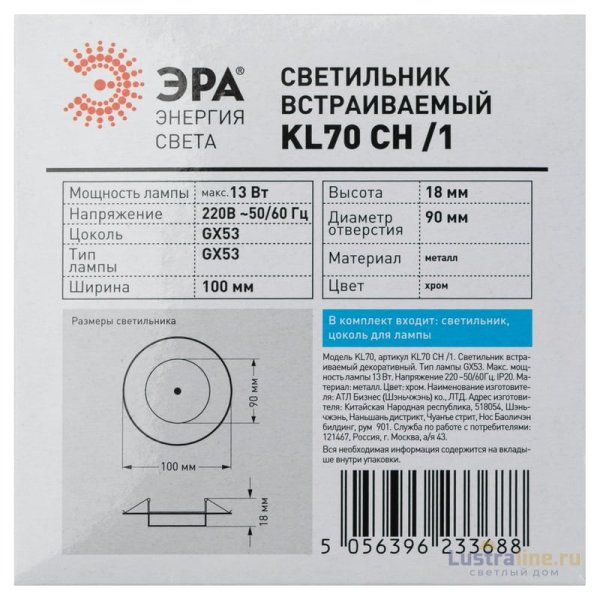 Встраиваемый светильник Эра KL70 СН /1 Б0048956