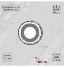 Встраиваемый светильник Reluce 34033-9.0-001QP LED3+3W WHITE