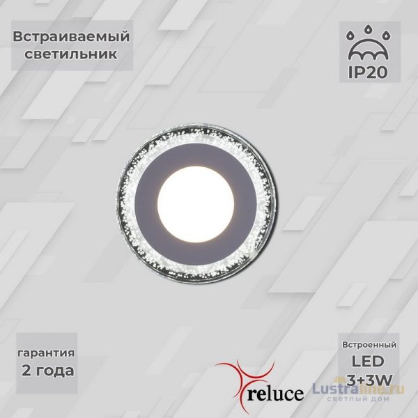 Встраиваемый светильник Reluce 34033-9.0-001QP LED3+3W WHITE