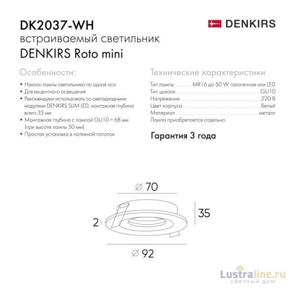 Встраиваемый светильник Denkirs DK2037 DK2037-WH Встраиваемый светильник Denkirs DK2037 DK2037-WH