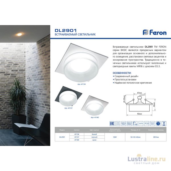 Встраиваемый светильник Feron DL2901 41137 Встраиваемый светильник Feron DL2901 41137