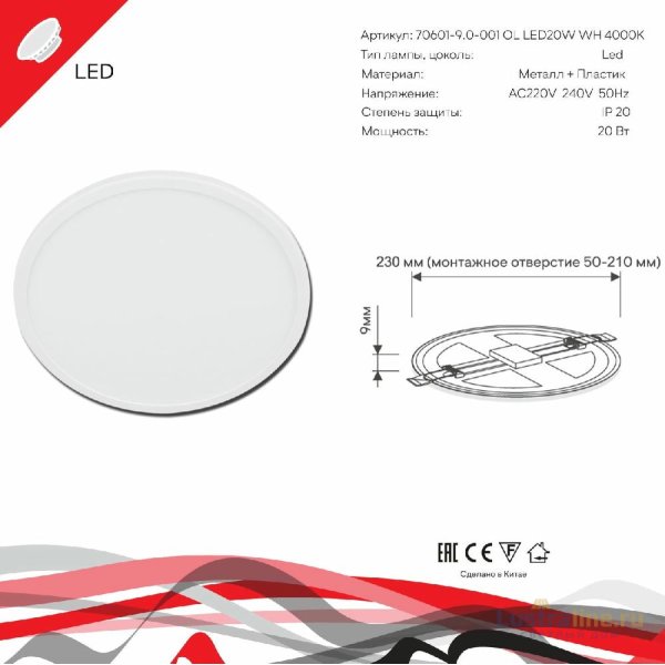 Встраиваемый светильник Reluce 70601-9.0-001OL LED20W WH 4000K