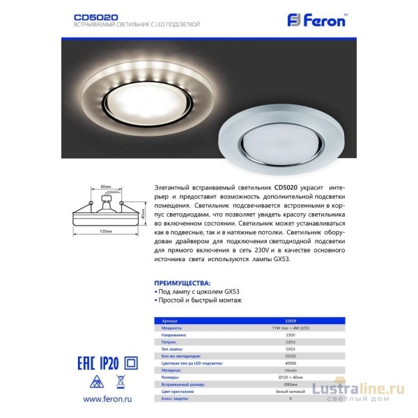 Встраиваемый светильник Feron CD5020 32659 Встраиваемый светильник Feron CD5020 32659