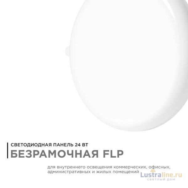 Встраиваемая светодиодная панель безрамочная Apeyron FLP 06-108 Встраиваемая светодиодная панель безрамочная Apeyron FLP 06-108