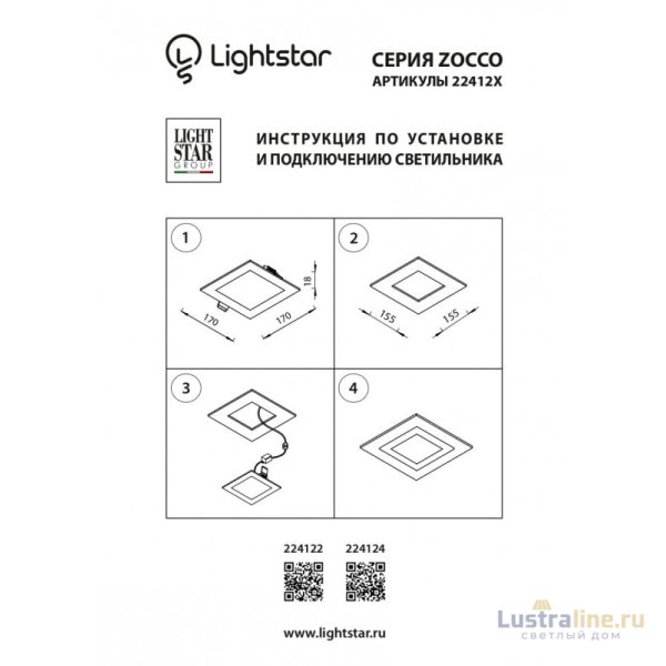 Встраиваемый светильник Lightstar Zocco 224122 УЦ
