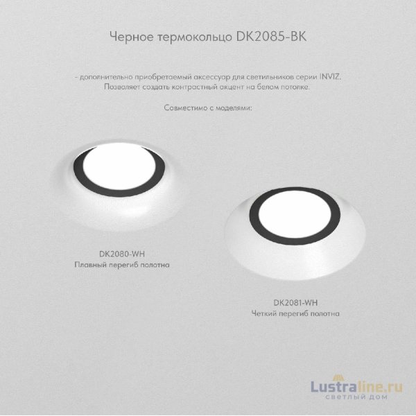 Встраиваемый светильник Denkirs Inviz DK2080-WH