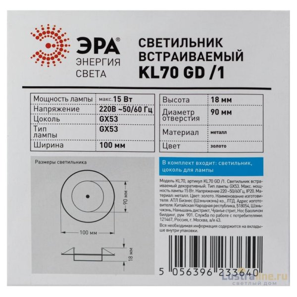 Встраиваемый светильник Эра KL70 GD /1 Б0048954