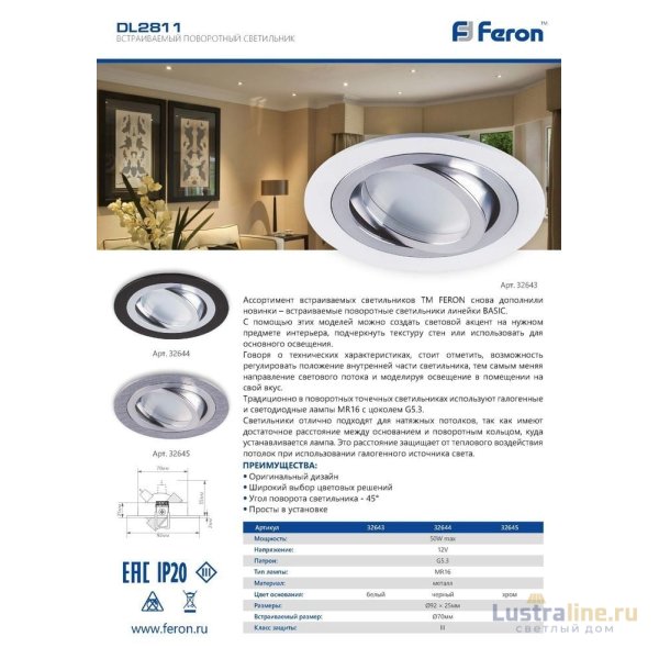Встраиваемый светодиодный светильник Feron DL2811 32645
