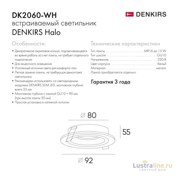 Встраиваемый светильник Denkirs DK2060 DK2060-WH