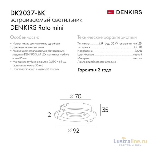 Встраиваемый светильник Denkirs DK2037 DK2037-BK Встраиваемый светильник Denkirs DK2037 DK2037-BK