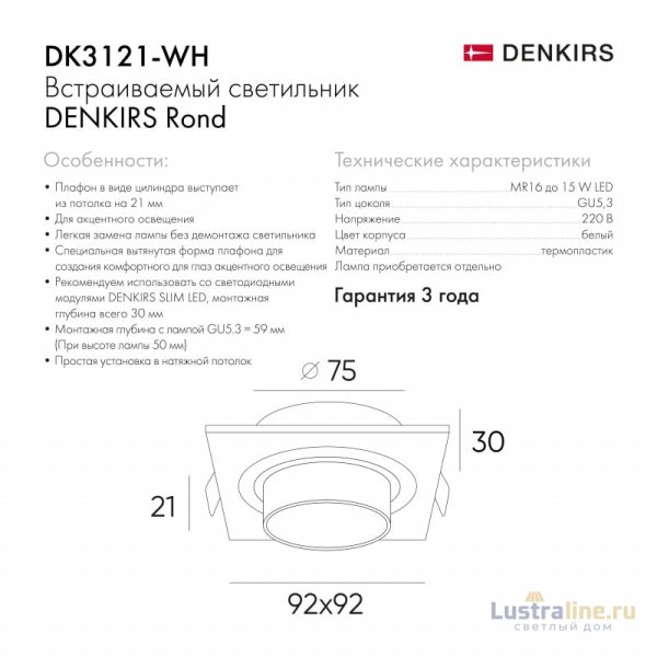 Встраиваемый светильник Denkirs Rond DK3121-WH
