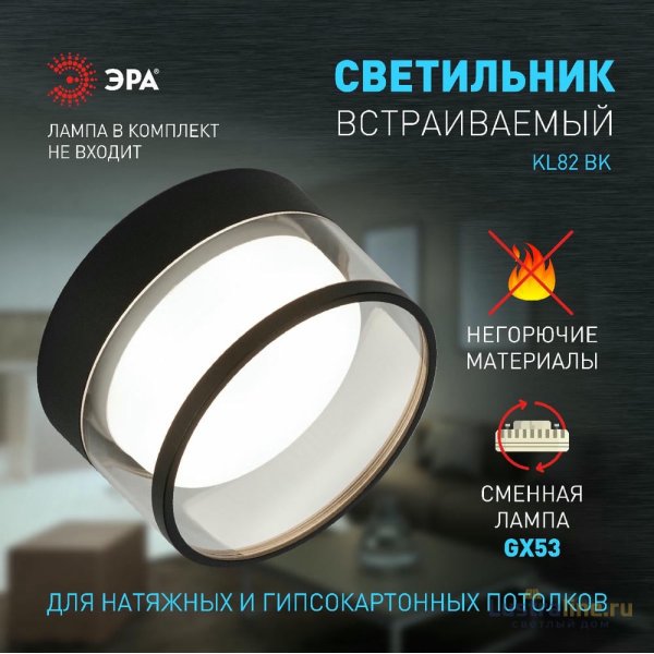 Встраиваемый светильник Эра KL82 BK Б0058400 Встраиваемый светильник Эра KL82 BK Б0058400