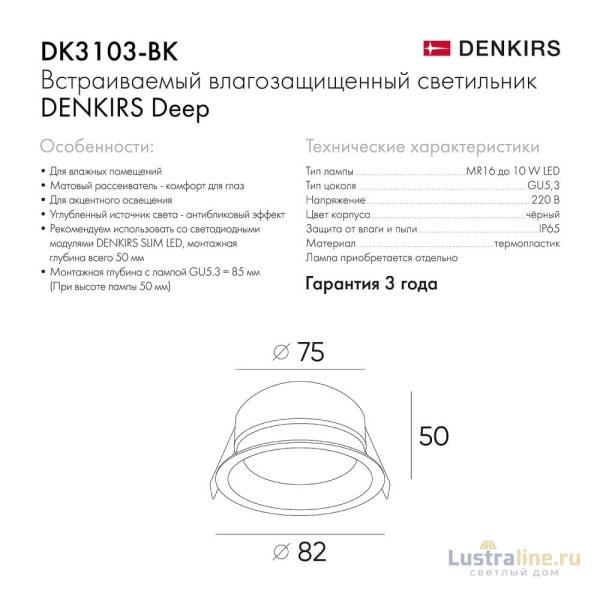 Встраиваемый светильник Denkirs Deep DK3103-BK