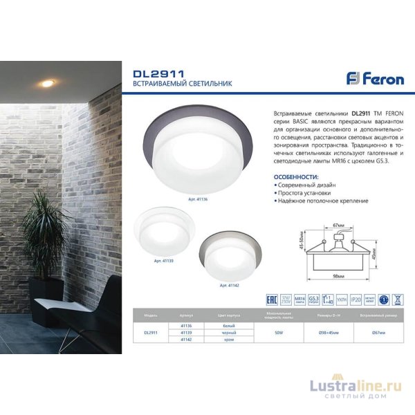 Встраиваемый светильник Feron DL2911 41133