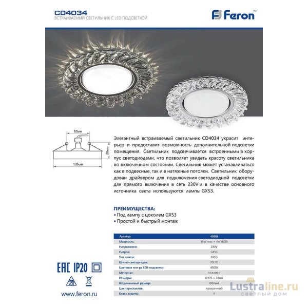 Встраиваемый светильник Feron CD4033 32997 Встраиваемый светильник Feron CD4033 32997
