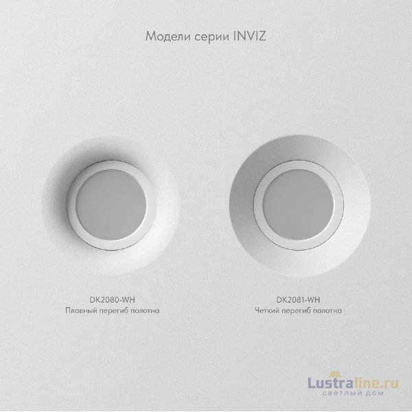 Встраиваемый светильник Denkirs Inviz DK2080-WH