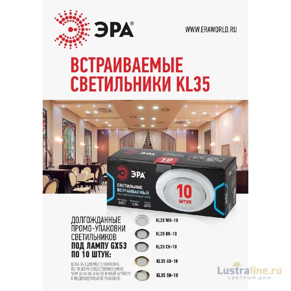 Встраиваемый светильник Эра KL35 GD-10 /1 Б0048949