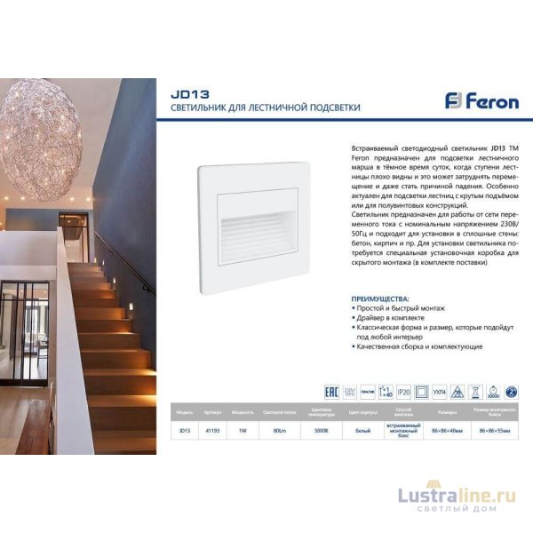 Встраиваемый светильник Feron LN13/JD13 41193 УЦ