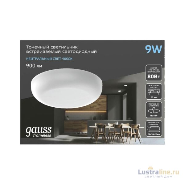 Встраиваемый светодиодный светильник Gauss Frameless круг 967511209 Встраиваемый светодиодный светильник Gauss Frameless круг 967511209