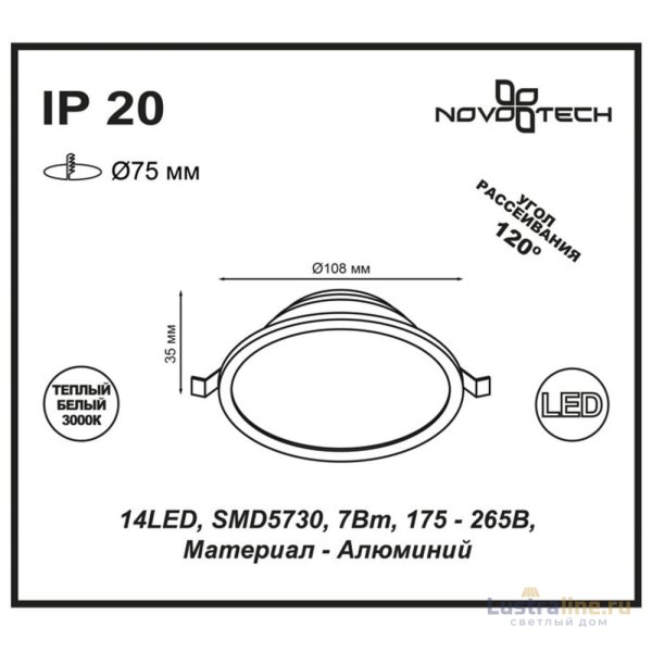 Встраиваемый светодиодный светильник Novotech Luna 357572