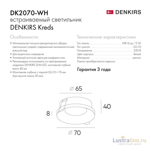 Встраиваемый светильник Denkirs DK2070 DK2070-WH Встраиваемый светильник Denkirs DK2070 DK2070-WH