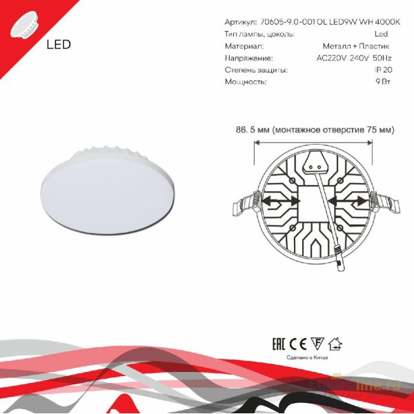 Встраиваемый светильник Reluce 70605-9.0-001OL LED9W WH 4000K