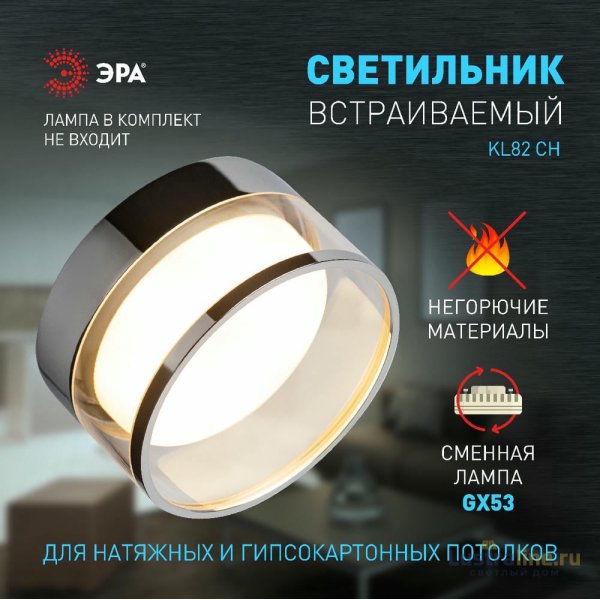 Встраиваемый светильник Эра KL82 CH Б0058401 Встраиваемый светильник Эра KL82 CH Б0058401