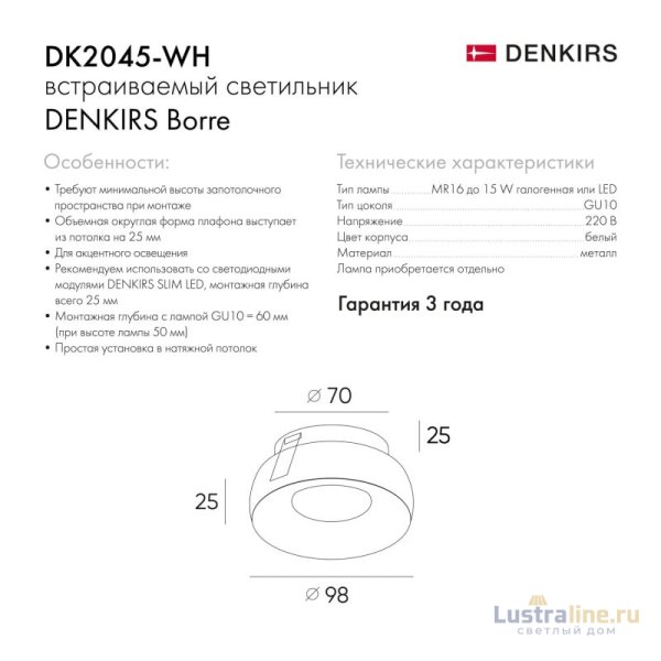 Встраиваемый светильник Denkirs DK2045 DK2045-WH