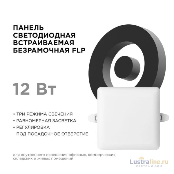 Встраиваемая светодиодная панель Apeyron FLP 06-114 Встраиваемая светодиодная панель Apeyron FLP 06-114